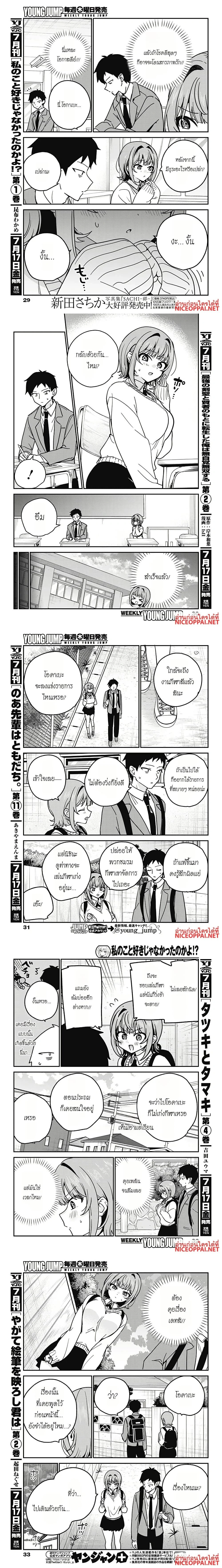 Watashi no Koto Suki ja Nakatta no ka yo!? - นี่เธอไม่ได้ชอบฉันหรอกเหรอ!? - หน้า 2