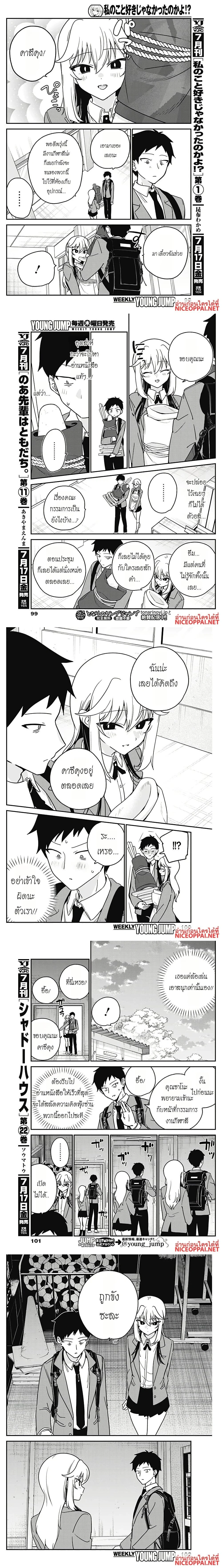 Watashi no Koto Suki ja Nakatta no ka yo!? - นี่เธอไม่ได้ชอบฉันหรอกเหรอ!? - หน้า 2
