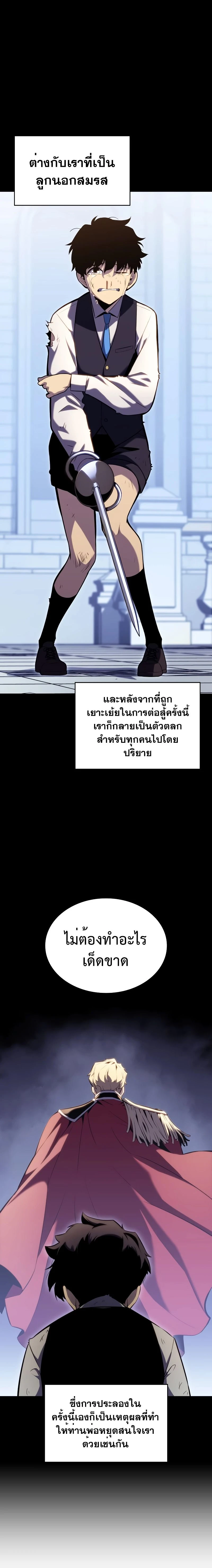 The Regressed Son of a Duke is an Assassin - บุตรชายคนเล็กของท่านดยุกที่กลับมาเกิดใหม่คือมือสังหาร - หน้า 32