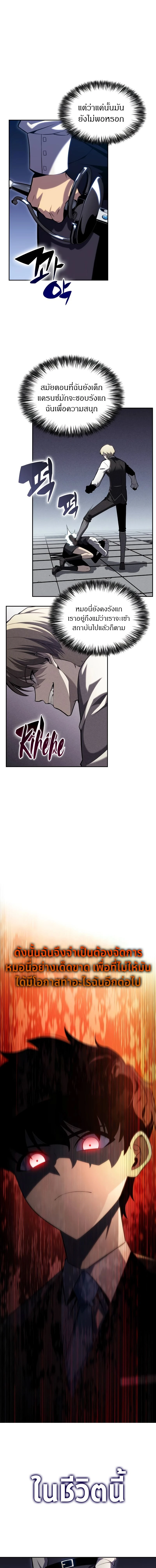 The Regressed Son of a Duke is an Assassin - บุตรชายคนเล็กของท่านดยุกที่กลับมาเกิดใหม่คือมือสังหาร - หน้า 39
