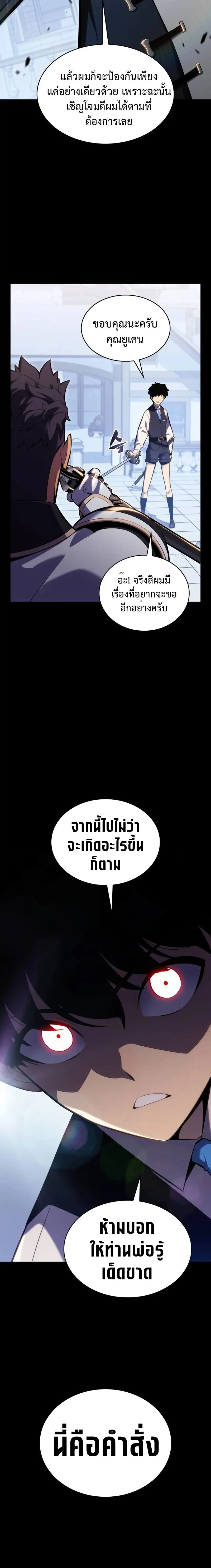 The Regressed Son of a Duke is an Assassin - บุตรชายคนเล็กของท่านดยุกที่กลับมาเกิดใหม่คือมือสังหาร - หน้า 10