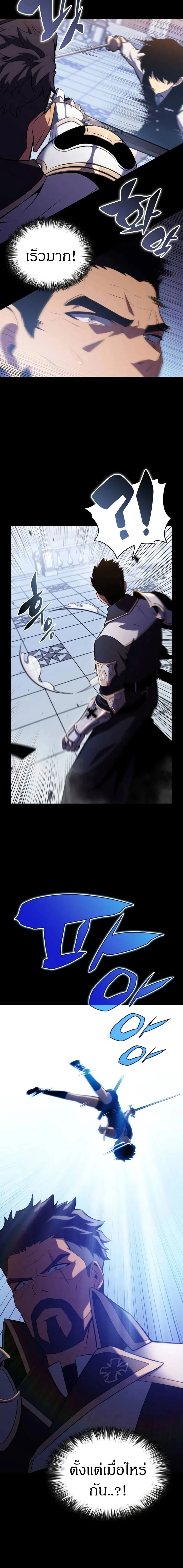 The Regressed Son of a Duke is an Assassin - บุตรชายคนเล็กของท่านดยุกที่กลับมาเกิดใหม่คือมือสังหาร - หน้า 12