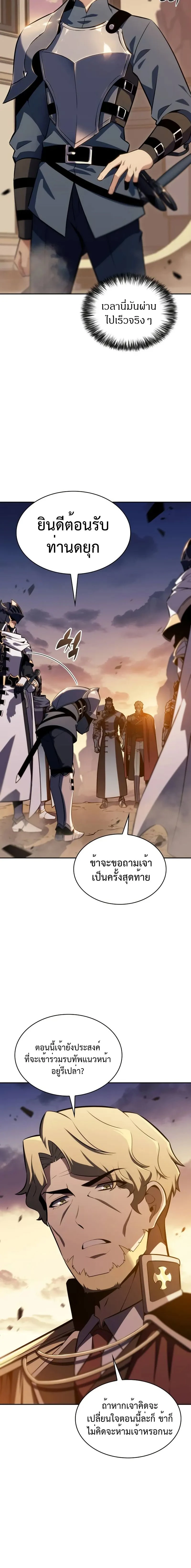 The Regressed Son of a Duke is an Assassin - บุตรชายคนเล็กของท่านดยุกที่กลับมาเกิดใหม่คือมือสังหาร - หน้า 2