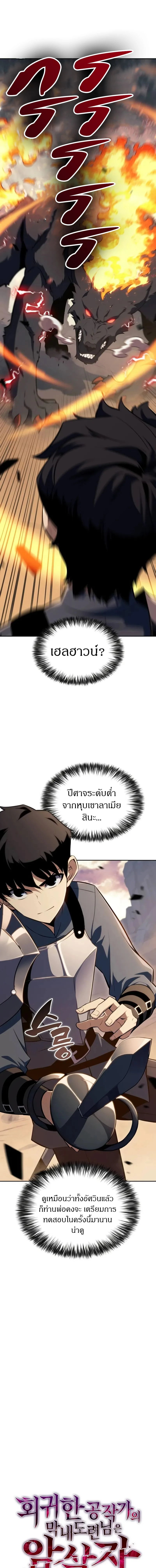 The Regressed Son of a Duke is an Assassin - บุตรชายคนเล็กของท่านดยุกที่กลับมาเกิดใหม่คือมือสังหาร - หน้า 5