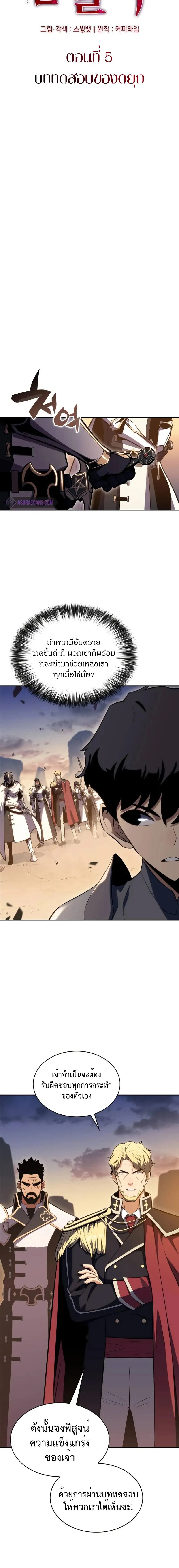 The Regressed Son of a Duke is an Assassin - บุตรชายคนเล็กของท่านดยุกที่กลับมาเกิดใหม่คือมือสังหาร - หน้า 6