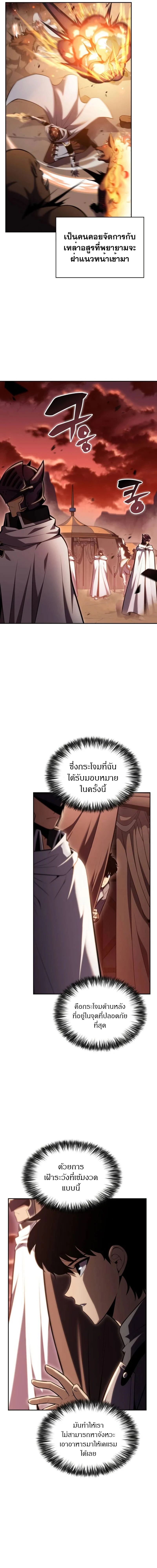 The Regressed Son of a Duke is an Assassin - บุตรชายคนเล็กของท่านดยุกที่กลับมาเกิดใหม่คือมือสังหาร - หน้า 7