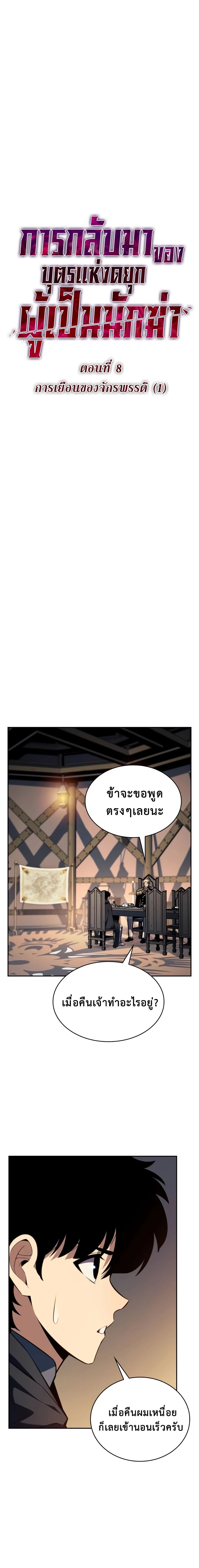 The Regressed Son of a Duke is an Assassin - บุตรชายคนเล็กของท่านดยุกที่กลับมาเกิดใหม่คือมือสังหาร - หน้า 2