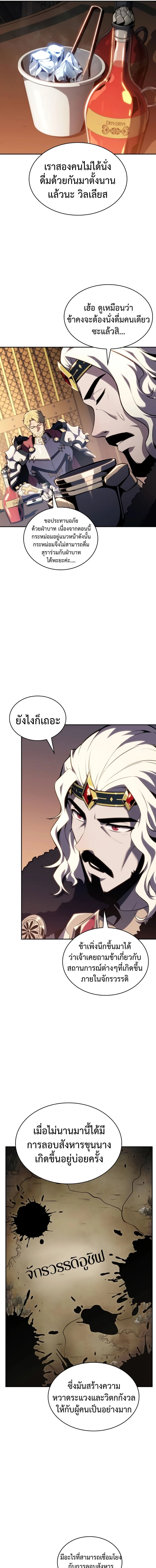 The Regressed Son of a Duke is an Assassin - บุตรชายคนเล็กของท่านดยุกที่กลับมาเกิดใหม่คือมือสังหาร - หน้า 7