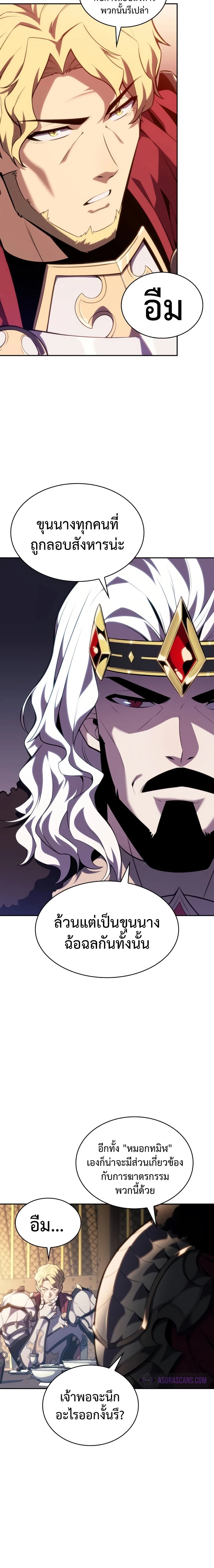 The Regressed Son of a Duke is an Assassin - บุตรชายคนเล็กของท่านดยุกที่กลับมาเกิดใหม่คือมือสังหาร - หน้า 8