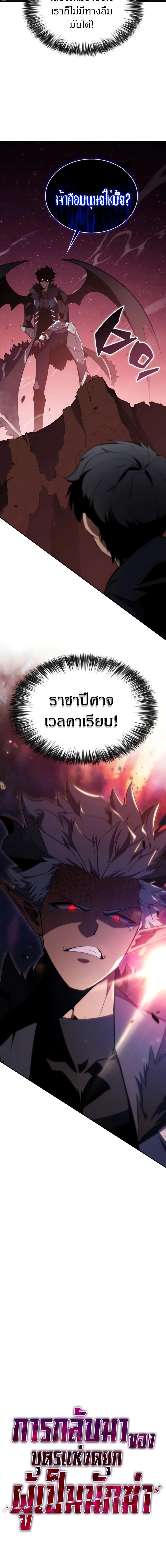 The Regressed Son of a Duke is an Assassin - บุตรชายคนเล็กของท่านดยุกที่กลับมาเกิดใหม่คือมือสังหาร - หน้า 2
