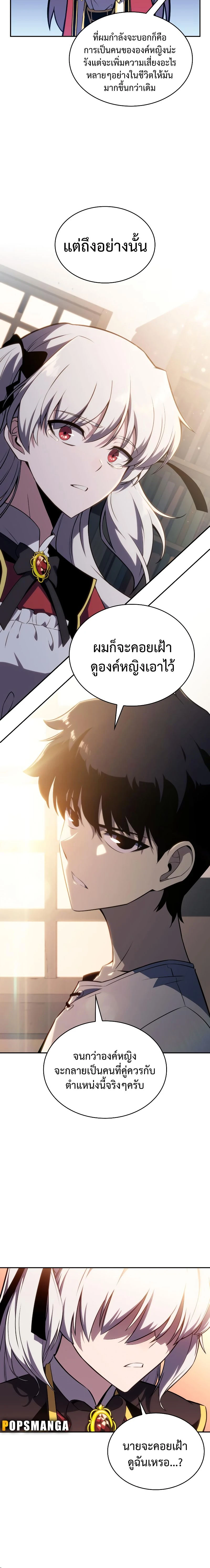 The Regressed Son of a Duke is an Assassin - บุตรชายคนเล็กของท่านดยุกที่กลับมาเกิดใหม่คือมือสังหาร - หน้า 4
