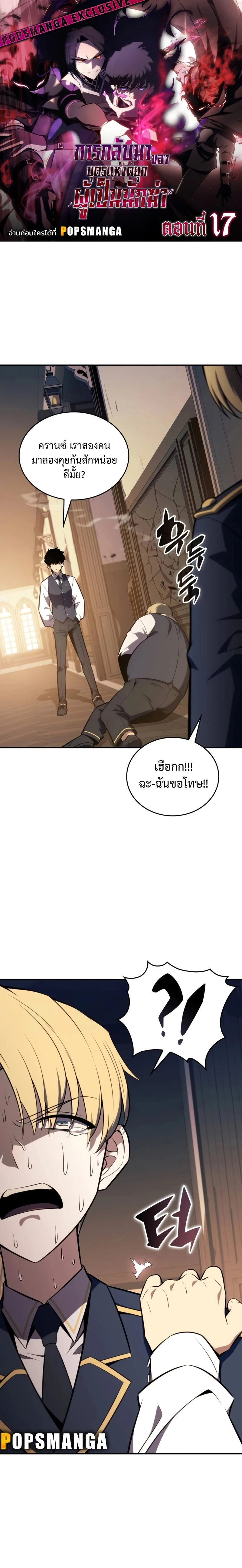The Regressed Son of a Duke is an Assassin - บุตรชายคนเล็กของท่านดยุกที่กลับมาเกิดใหม่คือมือสังหาร - หน้า 1