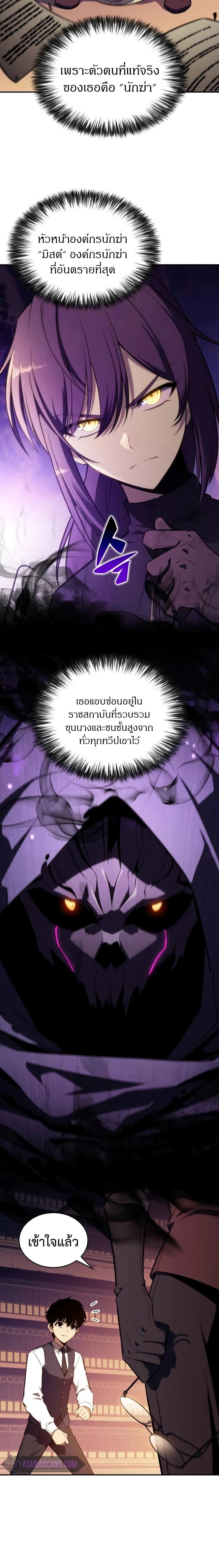 The Regressed Son of a Duke is an Assassin - บุตรชายคนเล็กของท่านดยุกที่กลับมาเกิดใหม่คือมือสังหาร - หน้า 11