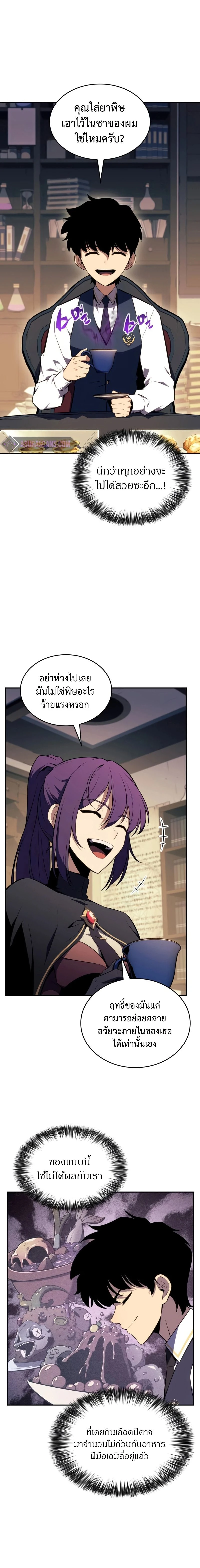 The Regressed Son of a Duke is an Assassin - บุตรชายคนเล็กของท่านดยุกที่กลับมาเกิดใหม่คือมือสังหาร - หน้า 13