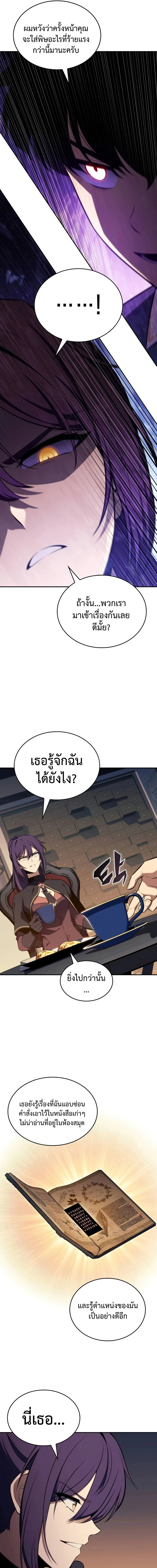 The Regressed Son of a Duke is an Assassin - บุตรชายคนเล็กของท่านดยุกที่กลับมาเกิดใหม่คือมือสังหาร - หน้า 14