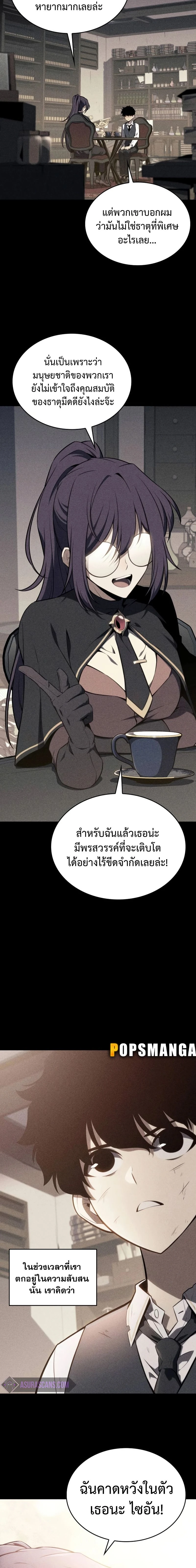 The Regressed Son of a Duke is an Assassin - บุตรชายคนเล็กของท่านดยุกที่กลับมาเกิดใหม่คือมือสังหาร - หน้า 9