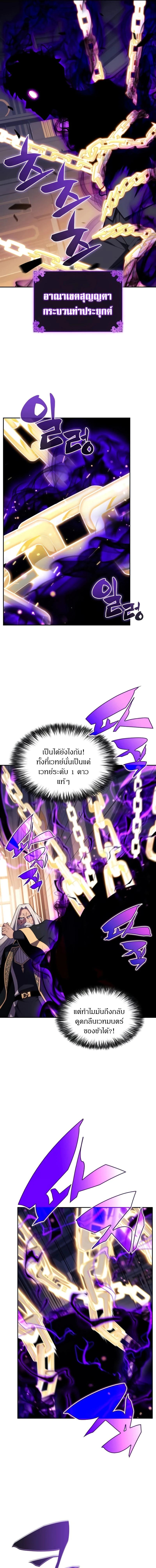 The Regressed Son of a Duke is an Assassin - บุตรชายคนเล็กของท่านดยุกที่กลับมาเกิดใหม่คือมือสังหาร - หน้า 3