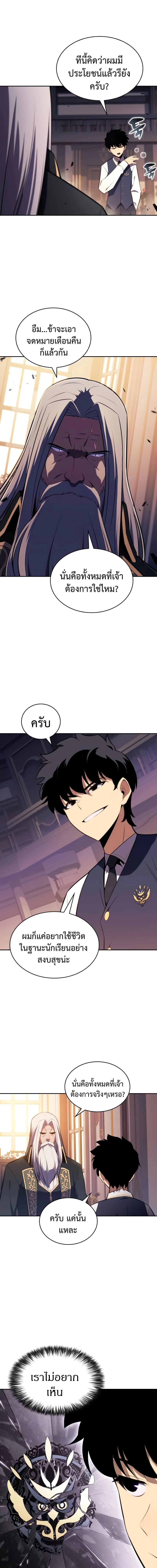 The Regressed Son of a Duke is an Assassin - บุตรชายคนเล็กของท่านดยุกที่กลับมาเกิดใหม่คือมือสังหาร - หน้า 5