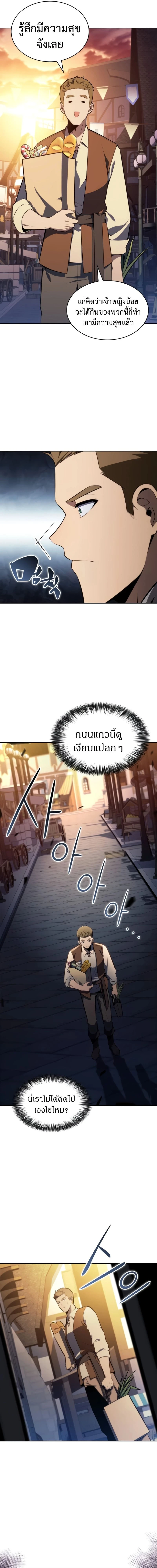 The Regressed Son of a Duke is an Assassin - บุตรชายคนเล็กของท่านดยุกที่กลับมาเกิดใหม่คือมือสังหาร - หน้า 7