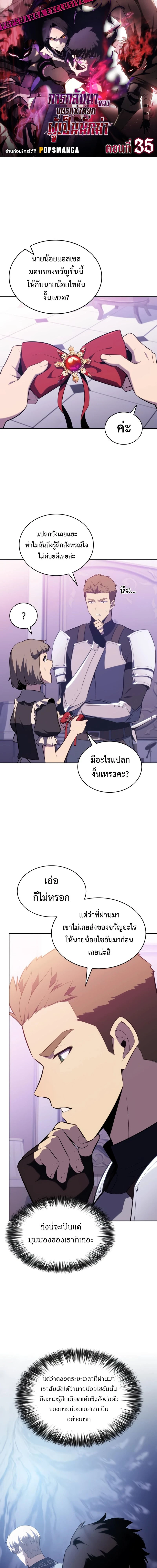The Regressed Son of a Duke is an Assassin - บุตรชายคนเล็กของท่านดยุกที่กลับมาเกิดใหม่คือมือสังหาร - หน้า 1