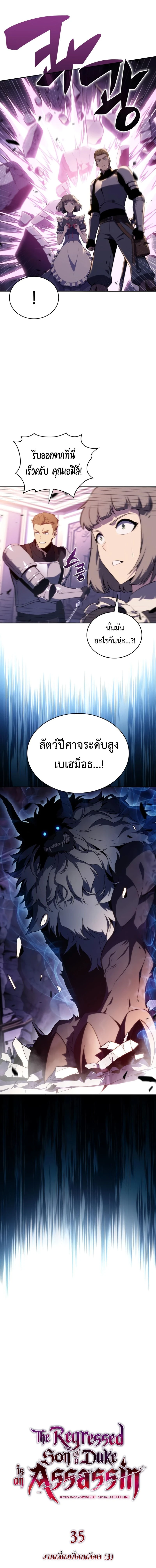 The Regressed Son of a Duke is an Assassin - บุตรชายคนเล็กของท่านดยุกที่กลับมาเกิดใหม่คือมือสังหาร - หน้า 3