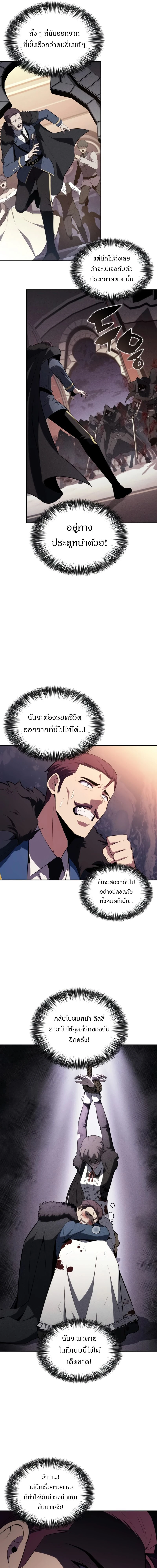 The Regressed Son of a Duke is an Assassin - บุตรชายคนเล็กของท่านดยุกที่กลับมาเกิดใหม่คือมือสังหาร - หน้า 5