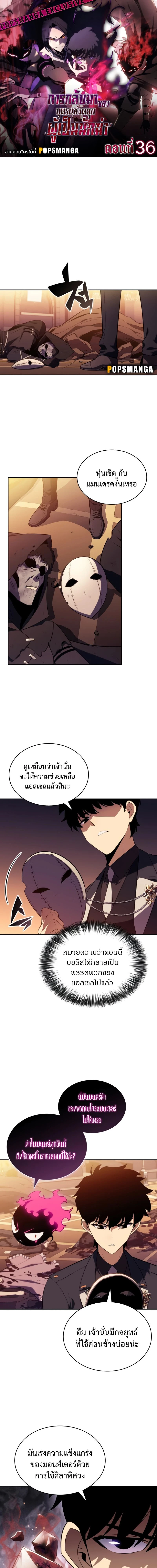 The Regressed Son of a Duke is an Assassin - บุตรชายคนเล็กของท่านดยุกที่กลับมาเกิดใหม่คือมือสังหาร - หน้า 1