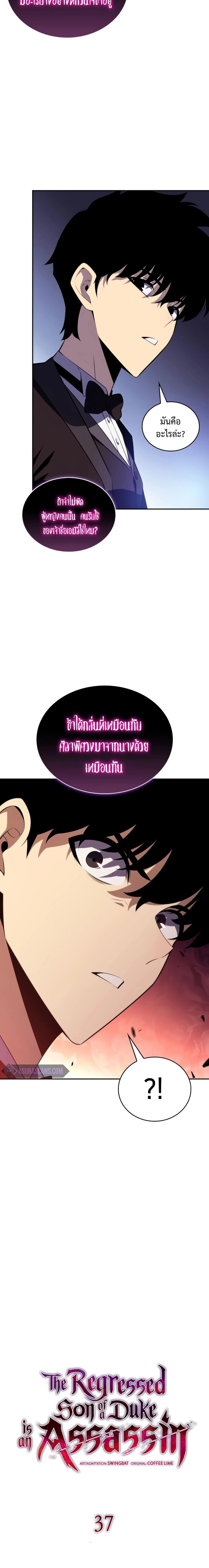 The Regressed Son of a Duke is an Assassin - บุตรชายคนเล็กของท่านดยุกที่กลับมาเกิดใหม่คือมือสังหาร - หน้า 4