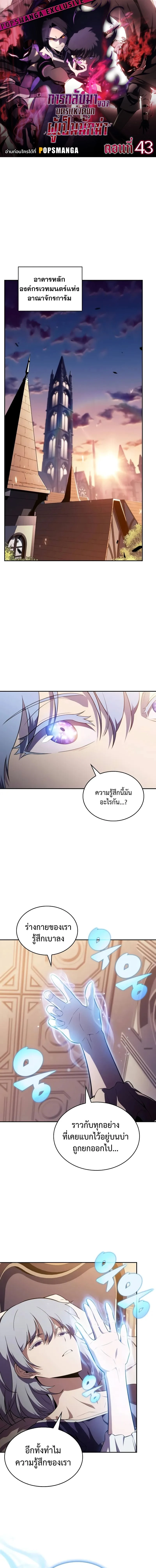The Regressed Son of a Duke is an Assassin - บุตรชายคนเล็กของท่านดยุกที่กลับมาเกิดใหม่คือมือสังหาร - หน้า 1
