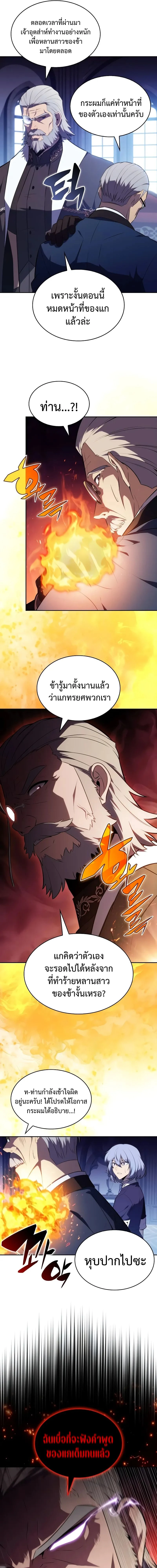 The Regressed Son of a Duke is an Assassin - บุตรชายคนเล็กของท่านดยุกที่กลับมาเกิดใหม่คือมือสังหาร - หน้า 6
