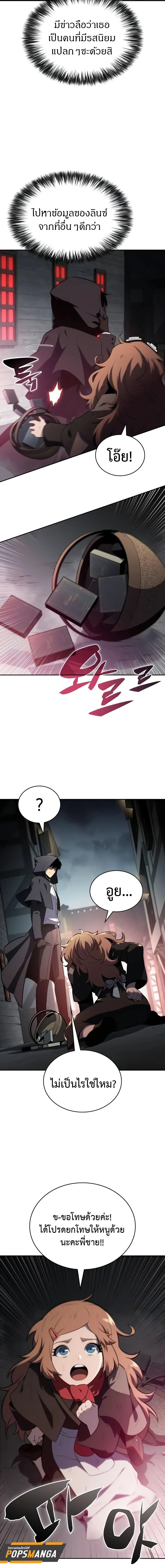 The Regressed Son of a Duke is an Assassin - บุตรชายคนเล็กของท่านดยุกที่กลับมาเกิดใหม่คือมือสังหาร - หน้า 2