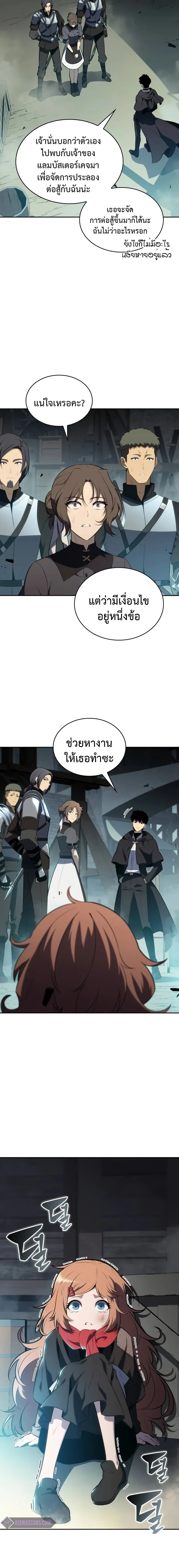 The Regressed Son of a Duke is an Assassin - บุตรชายคนเล็กของท่านดยุกที่กลับมาเกิดใหม่คือมือสังหาร - หน้า 8