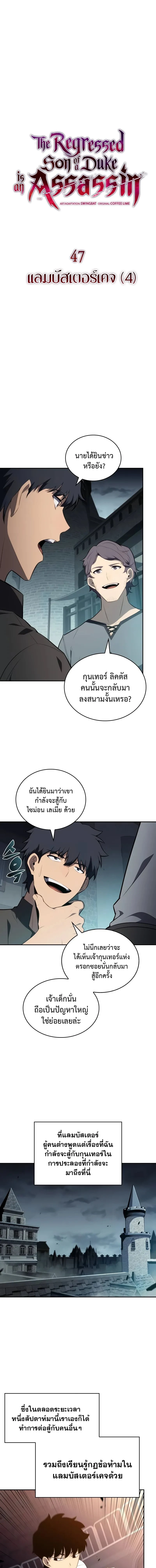 The Regressed Son of a Duke is an Assassin - บุตรชายคนเล็กของท่านดยุกที่กลับมาเกิดใหม่คือมือสังหาร - หน้า 9