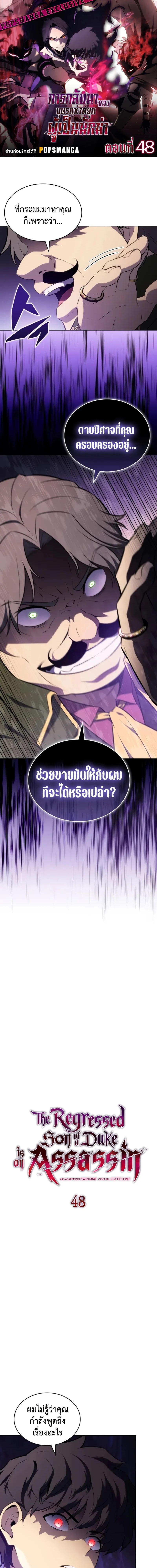 The Regressed Son of a Duke is an Assassin - บุตรชายคนเล็กของท่านดยุกที่กลับมาเกิดใหม่คือมือสังหาร - หน้า 1