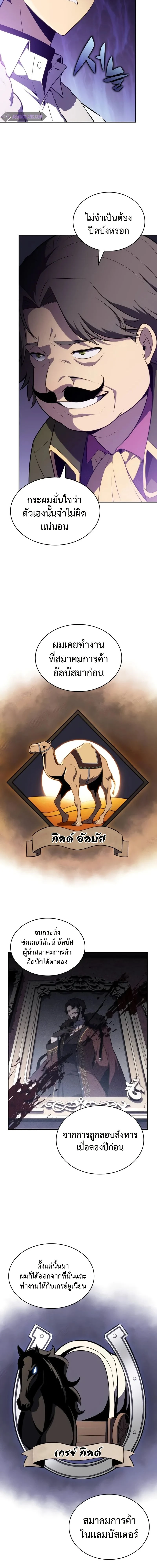 The Regressed Son of a Duke is an Assassin - บุตรชายคนเล็กของท่านดยุกที่กลับมาเกิดใหม่คือมือสังหาร - หน้า 2