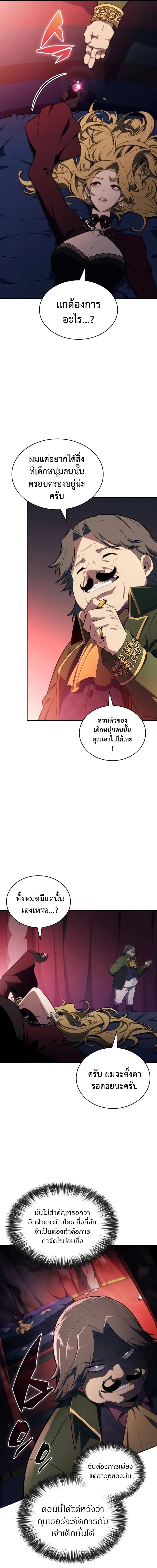The Regressed Son of a Duke is an Assassin - บุตรชายคนเล็กของท่านดยุกที่กลับมาเกิดใหม่คือมือสังหาร - หน้า 22