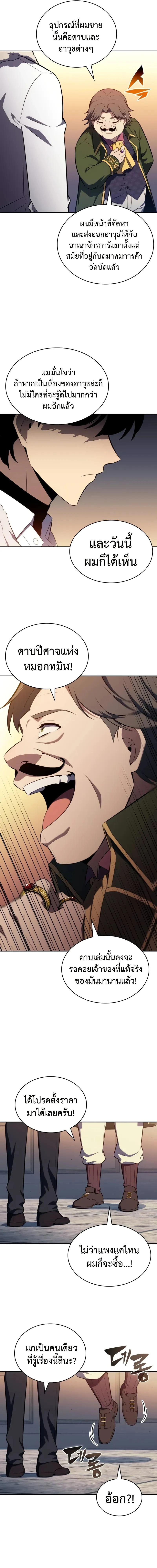 The Regressed Son of a Duke is an Assassin - บุตรชายคนเล็กของท่านดยุกที่กลับมาเกิดใหม่คือมือสังหาร - หน้า 4