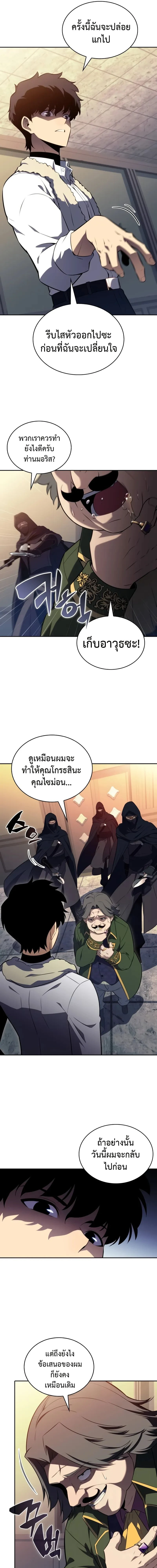 The Regressed Son of a Duke is an Assassin - บุตรชายคนเล็กของท่านดยุกที่กลับมาเกิดใหม่คือมือสังหาร - หน้า 8