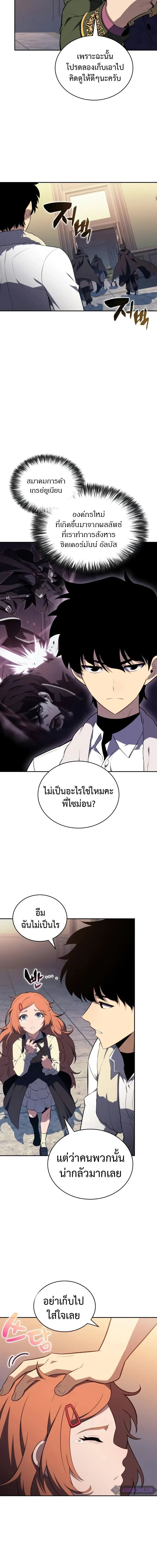 The Regressed Son of a Duke is an Assassin - บุตรชายคนเล็กของท่านดยุกที่กลับมาเกิดใหม่คือมือสังหาร - หน้า 9