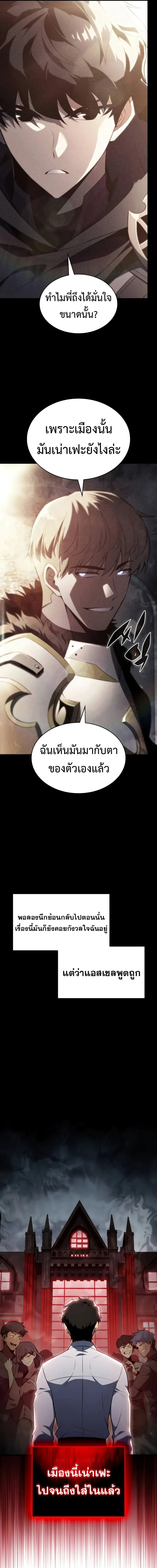 The Regressed Son of a Duke is an Assassin - บุตรชายคนเล็กของท่านดยุกที่กลับมาเกิดใหม่คือมือสังหาร - หน้า 4