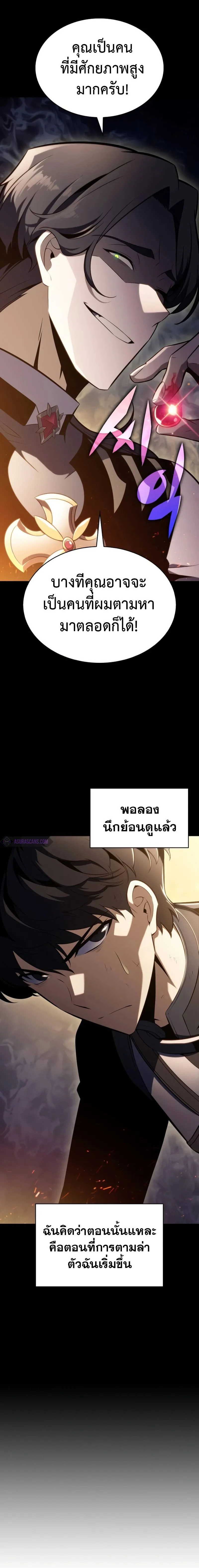 The Regressed Son of a Duke is an Assassin - บุตรชายคนเล็กของท่านดยุกที่กลับมาเกิดใหม่คือมือสังหาร - หน้า 10