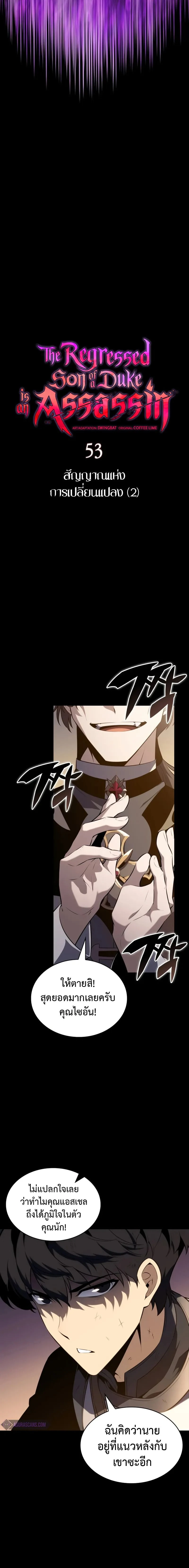 The Regressed Son of a Duke is an Assassin - บุตรชายคนเล็กของท่านดยุกที่กลับมาเกิดใหม่คือมือสังหาร - หน้า 6