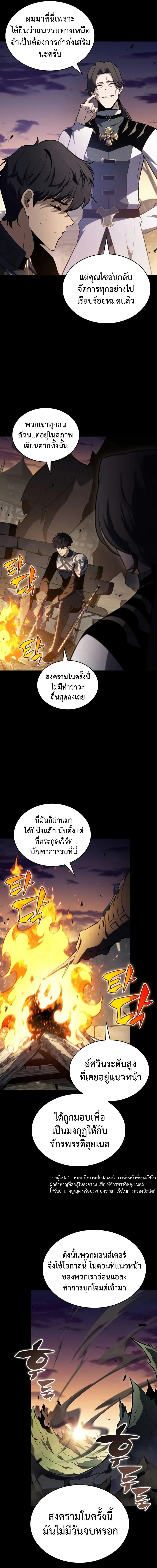 The Regressed Son of a Duke is an Assassin - บุตรชายคนเล็กของท่านดยุกที่กลับมาเกิดใหม่คือมือสังหาร - หน้า 7