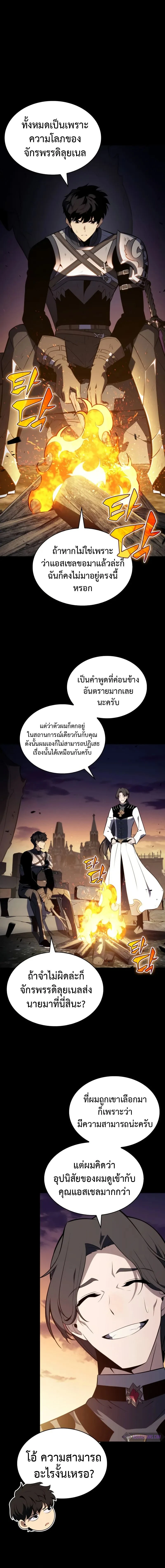 The Regressed Son of a Duke is an Assassin - บุตรชายคนเล็กของท่านดยุกที่กลับมาเกิดใหม่คือมือสังหาร - หน้า 8