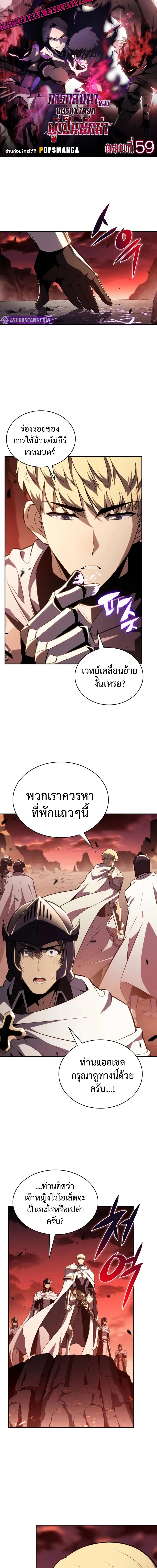 The Regressed Son of a Duke is an Assassin - บุตรชายคนเล็กของท่านดยุกที่กลับมาเกิดใหม่คือมือสังหาร - หน้า 1
