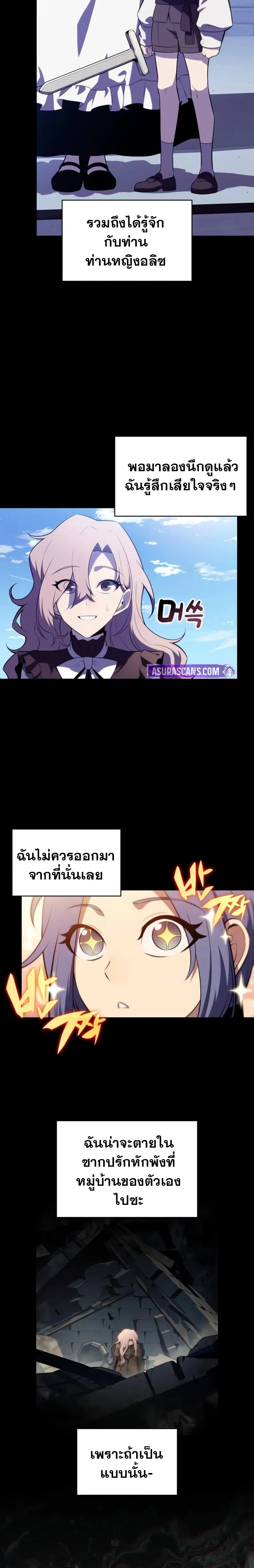 The Regressed Son of a Duke is an Assassin - บุตรชายคนเล็กของท่านดยุกที่กลับมาเกิดใหม่คือมือสังหาร - หน้า 22