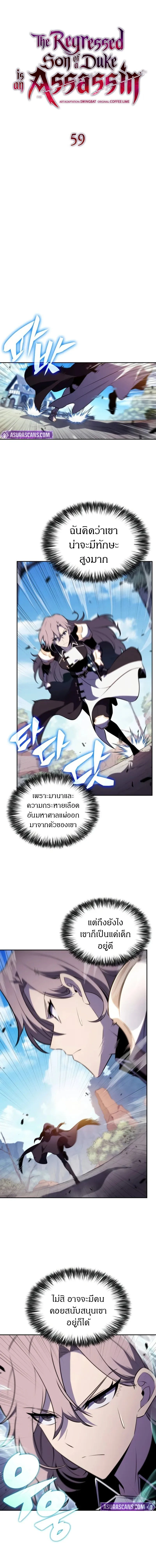 The Regressed Son of a Duke is an Assassin - บุตรชายคนเล็กของท่านดยุกที่กลับมาเกิดใหม่คือมือสังหาร - หน้า 3