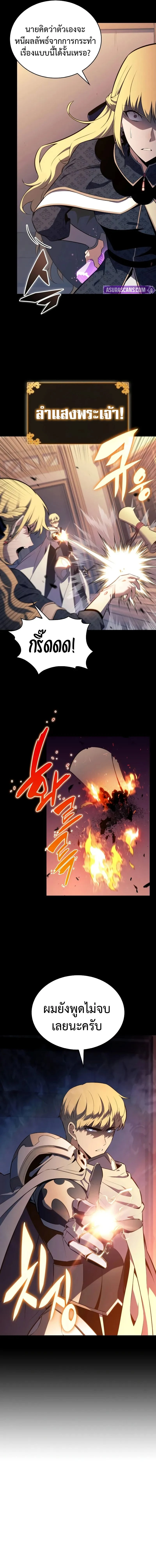 The Regressed Son of a Duke is an Assassin - บุตรชายคนเล็กของท่านดยุกที่กลับมาเกิดใหม่คือมือสังหาร - หน้า 3