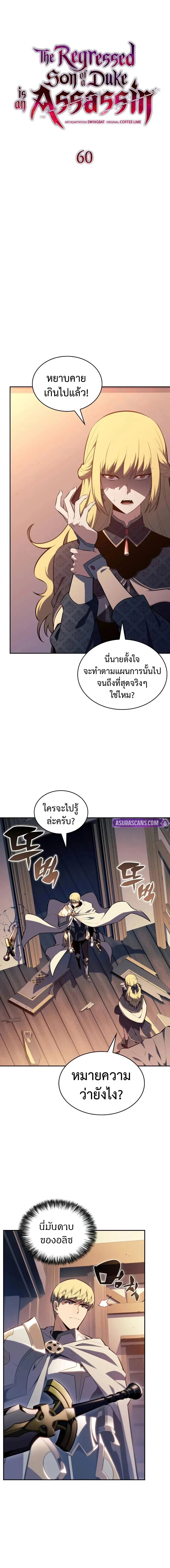 The Regressed Son of a Duke is an Assassin - บุตรชายคนเล็กของท่านดยุกที่กลับมาเกิดใหม่คือมือสังหาร - หน้า 4