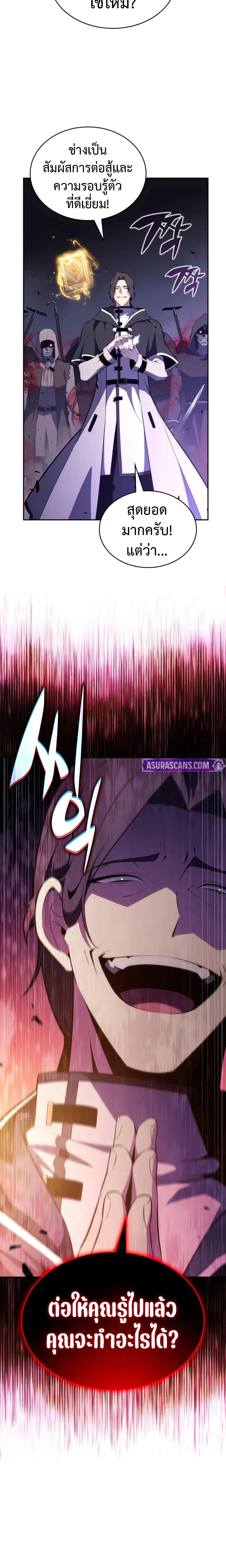 The Regressed Son of a Duke is an Assassin - บุตรชายคนเล็กของท่านดยุกที่กลับมาเกิดใหม่คือมือสังหาร - หน้า 4